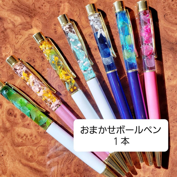 60本セット ハーバリウムボールペン ランダム おまかせ1本 ハーバリウムボールペン プレゼント 完成品