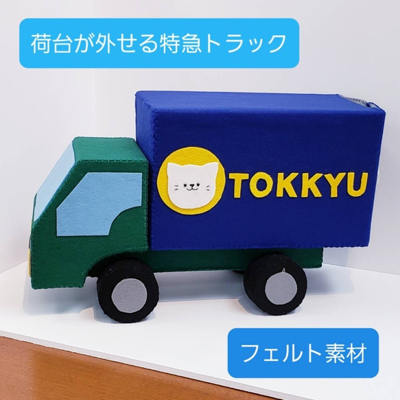 おままごとセット　安心安全　フェルト　キッズ　トラック　プレゼント 2枚目の画像