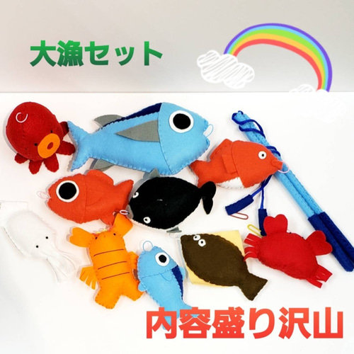 お魚釣りセット おままごと キッズ 安心安全 フェルト素材