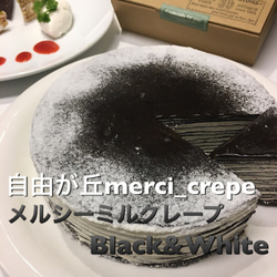 ミルクレープ-Black＆White-　5号　ホールケーキ　冷凍　誕生日 2枚目の画像
