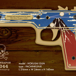 紙製輪ゴム鉄砲パチンくんR「HOKUSAI-GUN」 1枚目の画像