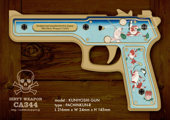 紙製輪ゴム鉄砲パチンくんR「KUNIYOSHI-GUN」 1枚目の画像