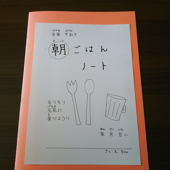 早寝･早起き･朝ごはんノート(親子でシリーズ①) 2枚目の画像