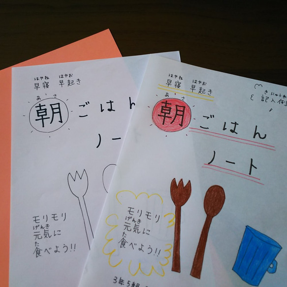 早寝･早起き･朝ごはんノート(親子でシリーズ①) 3枚目の画像