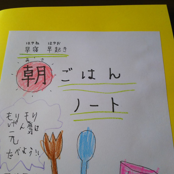 早寝･早起き･朝ごはんノート(親子でシリーズ①) 6枚目の画像