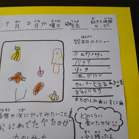 早寝･早起き･朝ごはんノート(親子でシリーズ①) 7枚目の画像