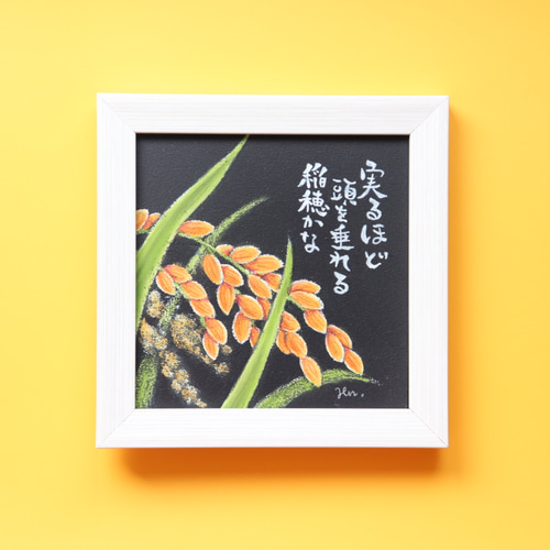 一点もの♥︎【チョークアート原画】稲穂（ミニフレーム