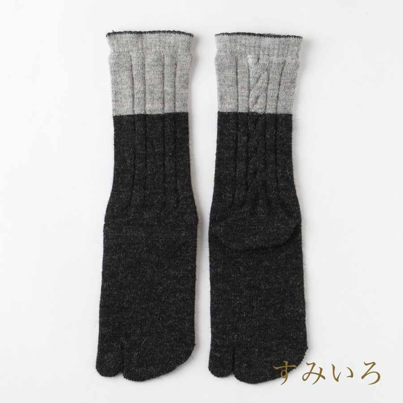 ベビーアルパカ 足袋ケーブル柄 2色切替クルー丈ソックス　23-25cm 5枚目の画像