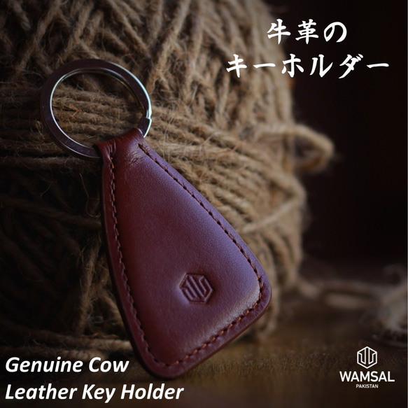 牛革のキーホルダー Key Holder / Key Chain (ブラウン) 1枚目の画像