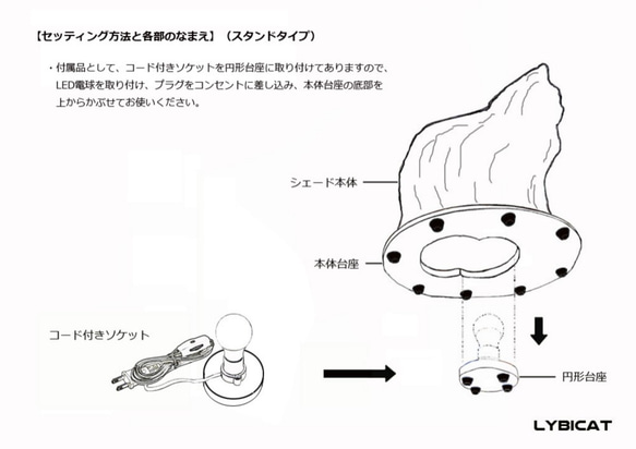 LYBICAT　ランプシェード　スタンドタイプ　STN02-BASE-WH1A（受注生産） 8枚目の画像