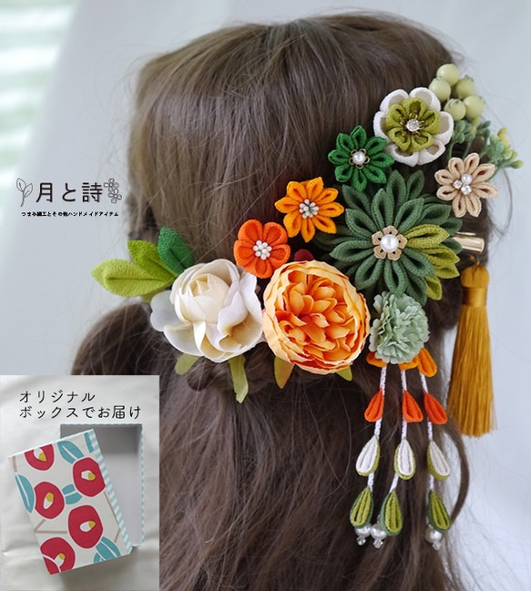 成人式　髪飾り　つまみ細工　オレンジ　グリーン　つまみ細工　造花　タッセル　緑 つまみ細工 髪飾り【白×金×緑】卒業式 卒業式髪飾り 袴 水引き
