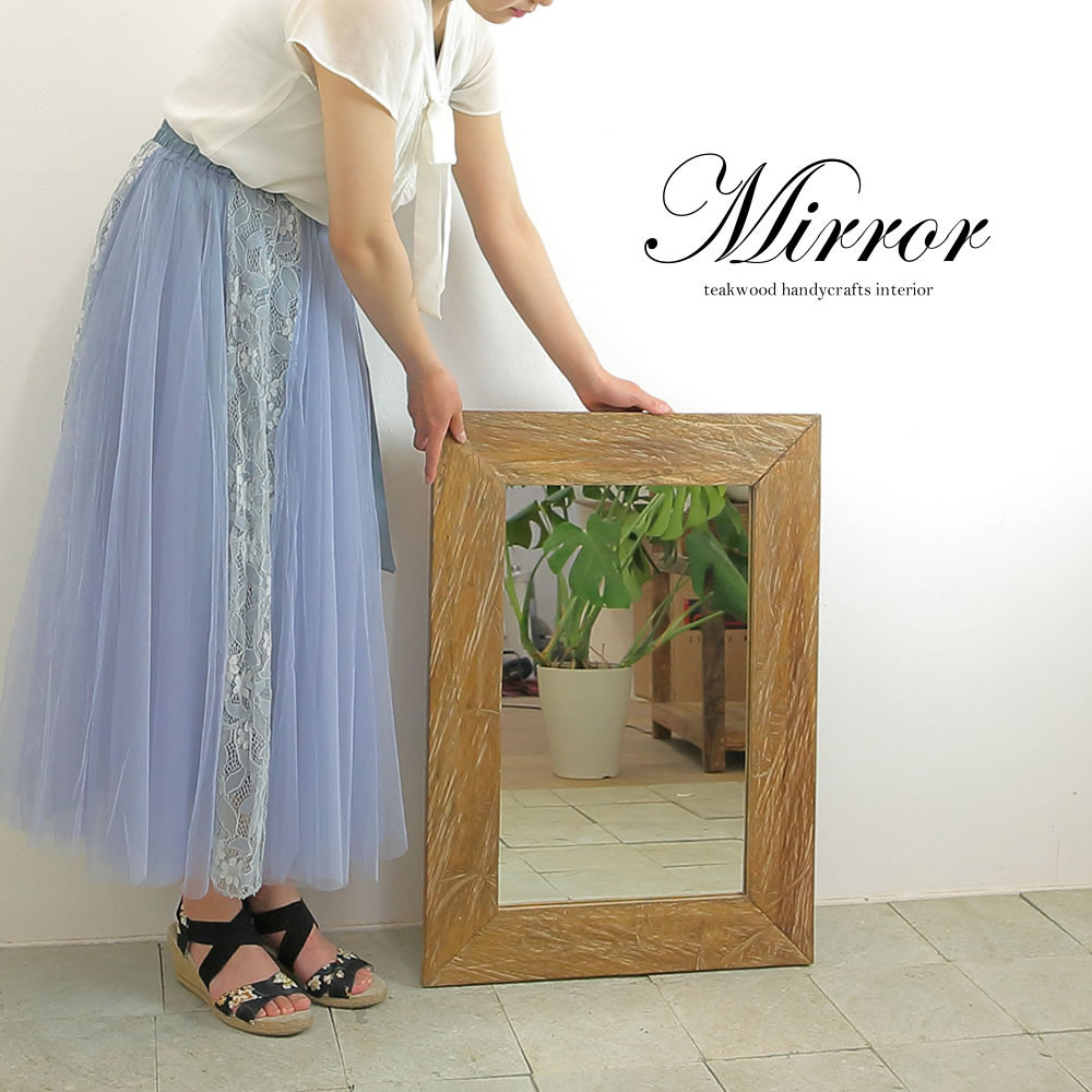チーク材のフレームミラー 50×70 立てかけ 壁掛け 新築 ドレッサー 玄関 洗面所