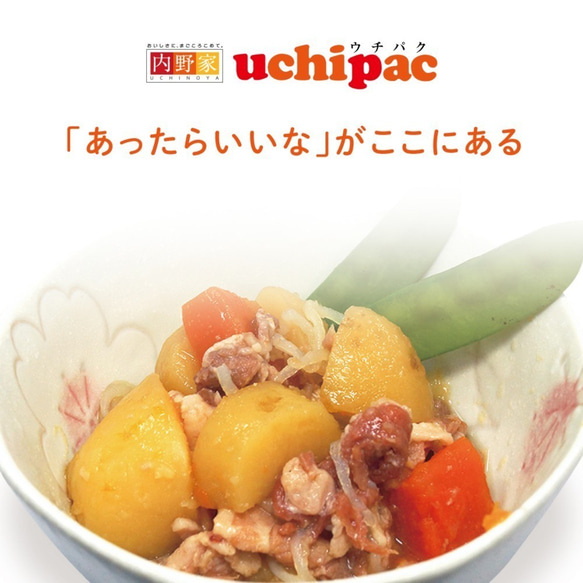 uchipacレトルトおかず 内野家の社長が選ぶ 今週のおかず6日分×2食 合計12食ｾｯﾄ 保存料無添加・常温保存 5枚目の画像