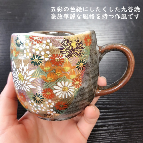 九谷焼 マグカップ 色絵九谷 金花詰カラー色絵 遊陶器 食器 日本 九谷焼 マグカップ 色絵九谷 金花詰カラー色絵 遊陶器 食器 日本
