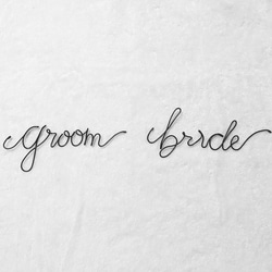 groom　bride♡レタリング　ワイヤークラフト 1枚目の画像