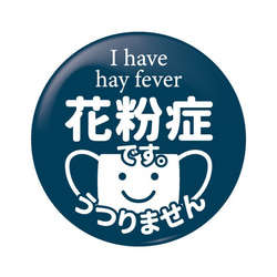 ●2個選べる● 花粉症バッジ　うつりません　クリップ付き　花粉症です　アレルギー　【全16色】 5枚目の画像