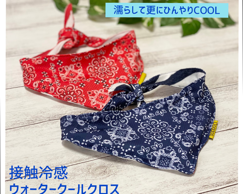 接触冷感 ウォータークール バンダナ 犬服 服 ひんやりCOOL