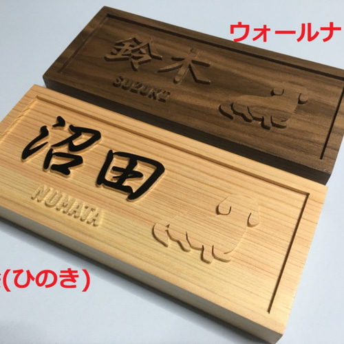 03 おしゃれな ♪ 浮彫り表札 03 おしゃれな ♪ 浮彫り表札