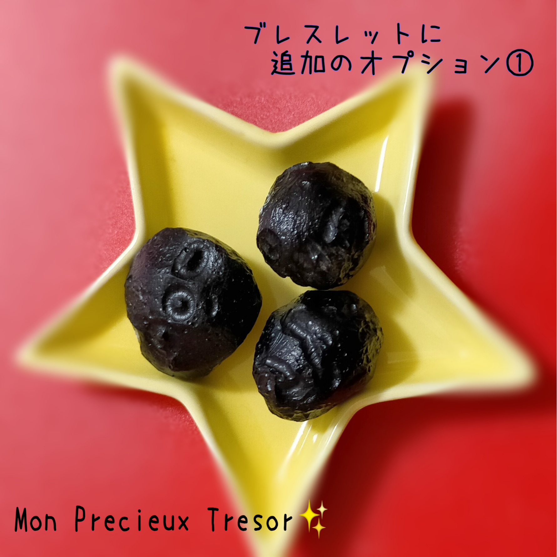 カスタマイズ パーツ　ビリトナイト （テクタイト ）