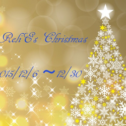 「ReliE」のクリスマスプレゼント 1枚目の画像