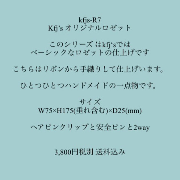 【割引お得！1500円引き】Kfj’s ロゼット R7 2枚目の画像