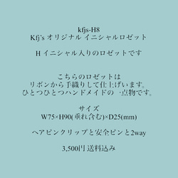 早い物勝ち¨̮♡︎【50%off】 Kfj’s ロゼット　イニシャルH-8 2枚目の画像