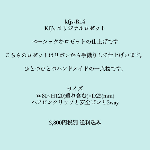 【割引お得！1500円引き】 Kfj’s ロゼット　R14 2枚目の画像