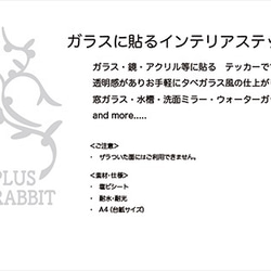 ＜+Ｒ＞RABBIT ガラス調ステッカー・唐草メロディ・立ち耳ハガキ 3枚目の画像