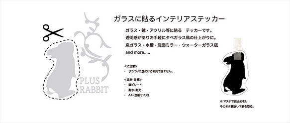 ＜+Ｒ＞RABBIT ガラス調ステッカー・唐草メロディ・立ち耳ハガキ 3枚目の画像