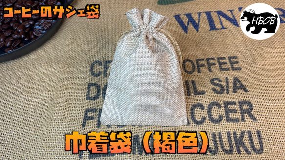 コーヒーの香り袋×4袋 3枚目の画像