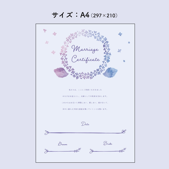 結婚証明書 アクリル 紫陽花【A】 オーダーメイド 4枚目の画像