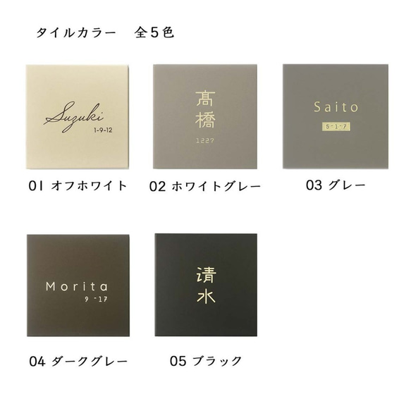 【タイル表札】筆記体3　番地あり また