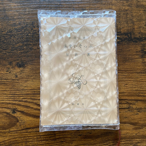 文庫本ブックカバー【クリスタル】 PVC ビニールブックカバー