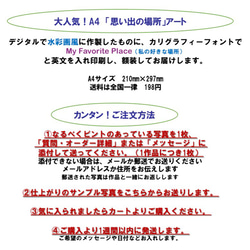 大反響! A4サイズ額入り「思い出の場所」アート・送料185円・写真から水彩画風に仕上げます。プレゼントにどうぞ。 7枚目の画像