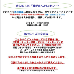 大人気! A4サイズ額入り「我が家へようこそ」アート・送料185円・写真から水彩画風に仕上げます。プレゼントにどうぞ。 5枚目の画像