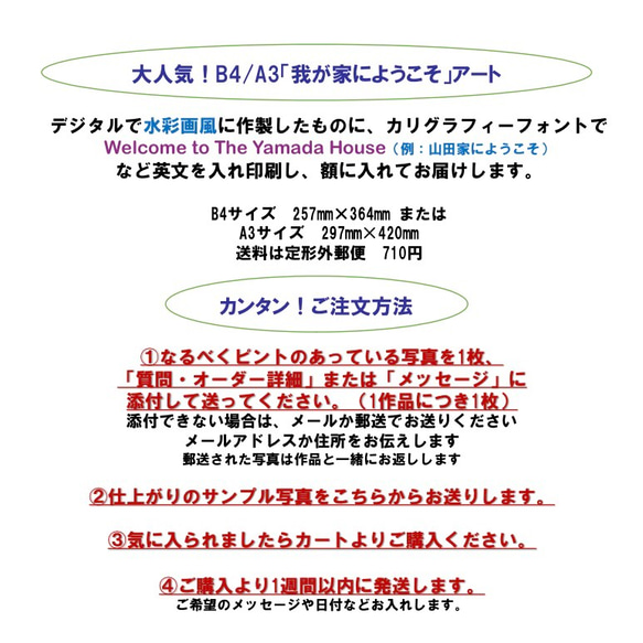 大人気! B4•A3サイズ額入り「我が家へようこそ」アート•送料710円・写真から水彩画風に仕上げます。 5枚目の画像