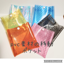 移動ポケット　蓋なし　pvc　キラキラ　オレンジ 4枚目の画像