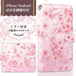 Android iPhone両対応【ミラー付き手帳型スマホケース】桜ピンク 2枚目の画像