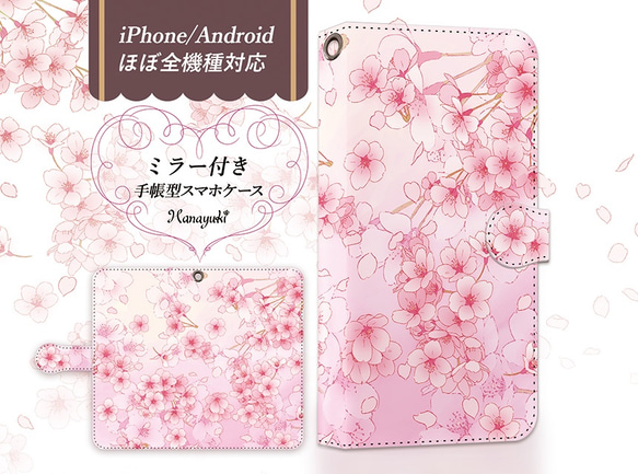 Android iPhone両対応【ミラー付き手帳型スマホケース】桜ピンク 2枚目の画像