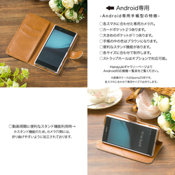 《カメラ穴ありAndroid対応機種一覧表》（10月30日更新）手帳型スマホケース 【観覧専用ページ】 10枚目の画像