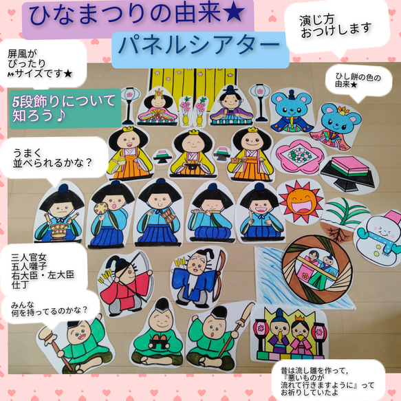 パネルシアター】ひなまつりの由来 SC028042 | 保育教材の百貨店