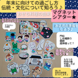 12月★年末に向けての日本の文化伝統・由来のお話　マグネットシアター　演じ方&由来の説明書つき 1枚目の画像