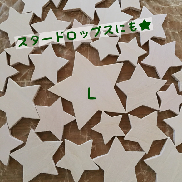 《受注制作》星A☆Lサイズ・約W7.5cm ×H7.5cm  10枚　ウッドパーツ（白木） 3枚目の画像