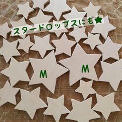 《受注制作》星A☆Mサイズ・約W6.5cm ×H6.5cm 10枚　ウッドパーツ（白木） 3枚目の画像