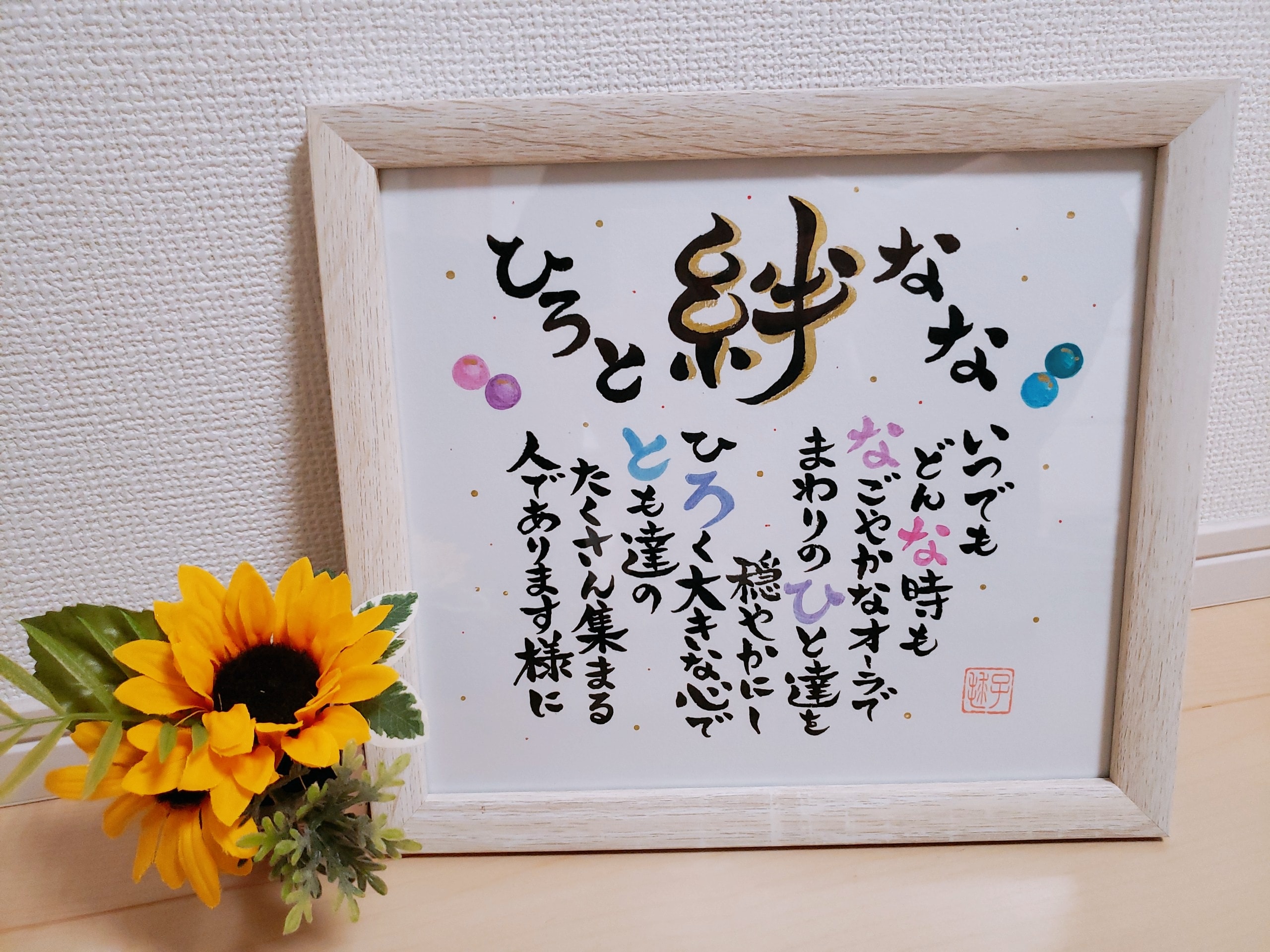 家族ポエム(額付き色紙サイズ)