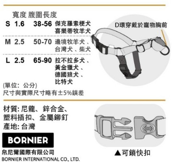 BORNIER前拉式防暴衝胸背帶(S) 九色 第10張的照片