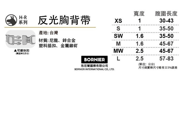 BORNIER彩紋反光一般胸背帶(S) 多款花色可選 第8張的照片