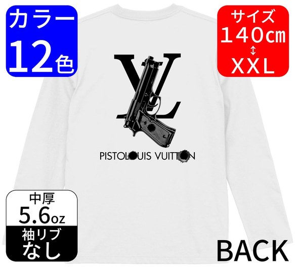 ピストルイ両面プリント★140〜XXL★ロングTシャツ★全12色 1枚目の画像