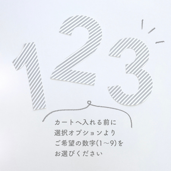 お誕生日の飾り付けに〈ストライプ・グレー〉  /お誕生日/数字/年齢/1歳〜【4】 5枚目の画像