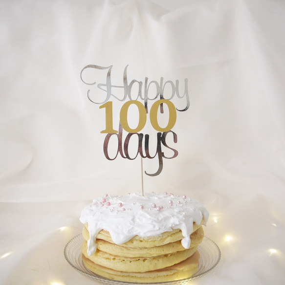 ケーキトッパー 100days 100日記念日 お食い初めに【38】 雑貨・その他
